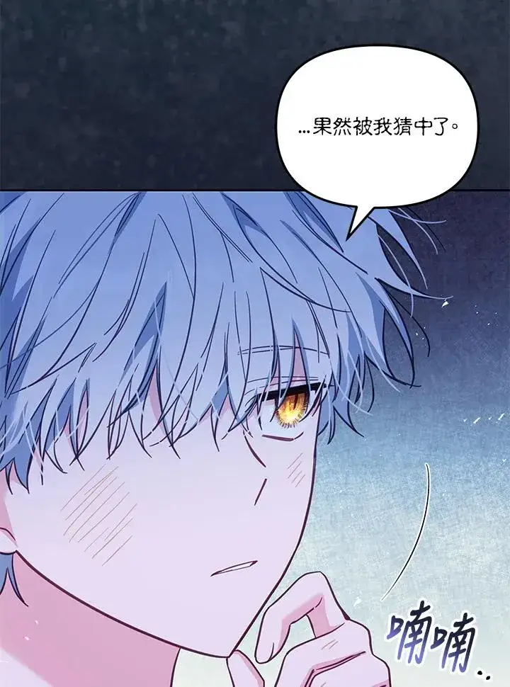 漫画《冒牌皇女的生存之道》第33话第23张图