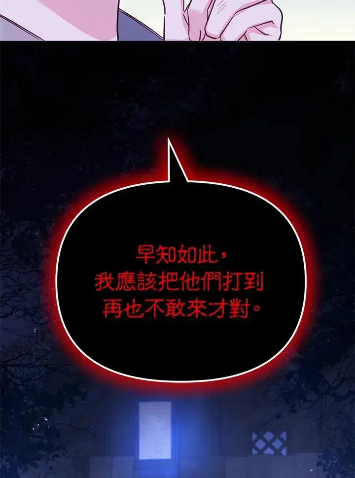 漫画《冒牌皇女的生存之道》第33话第24张图
