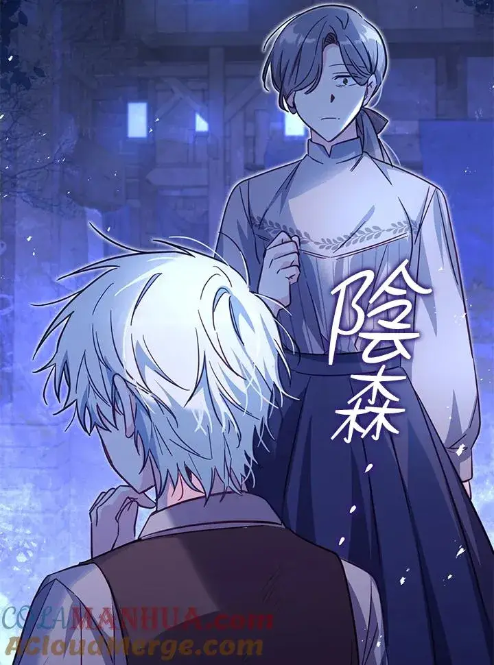 漫画《冒牌皇女的生存之道》第33话第25张图