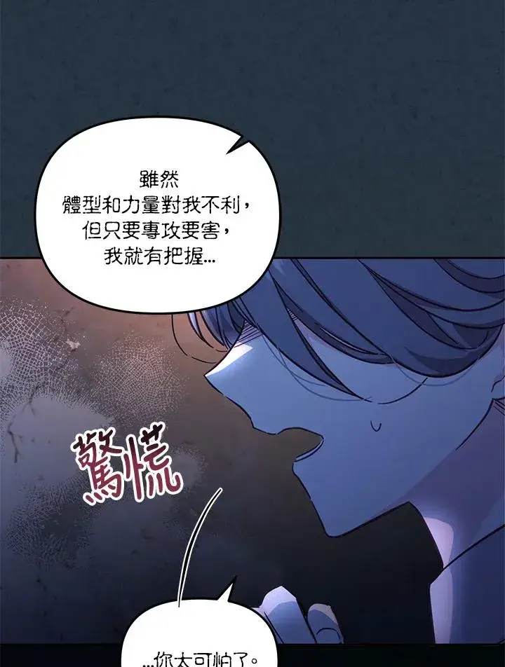 漫画《冒牌皇女的生存之道》第33话第27张图