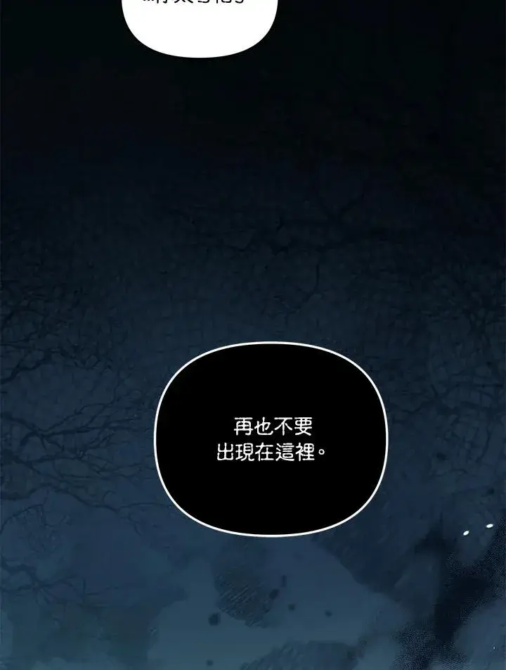 漫画《冒牌皇女的生存之道》第33话第28张图