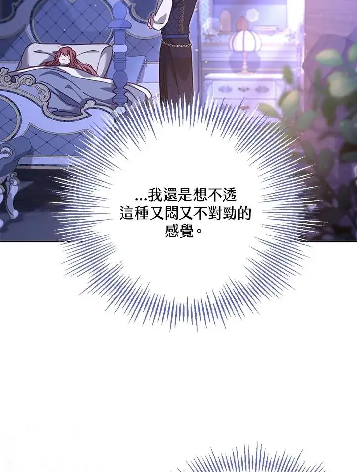 漫画《冒牌皇女的生存之道》第33话第3张图