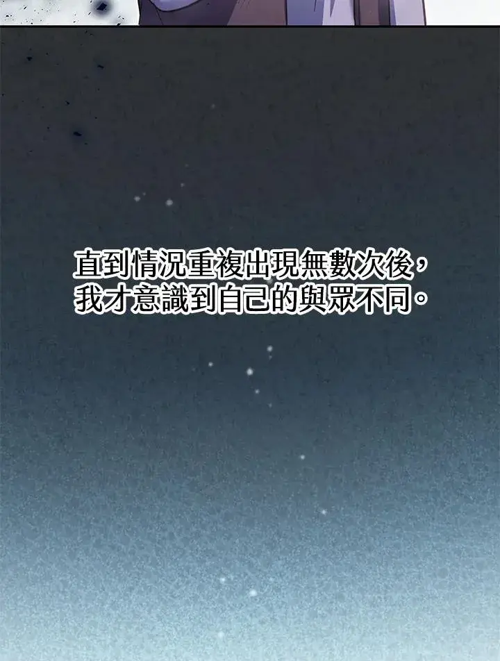 漫画《冒牌皇女的生存之道》第33话第30张图