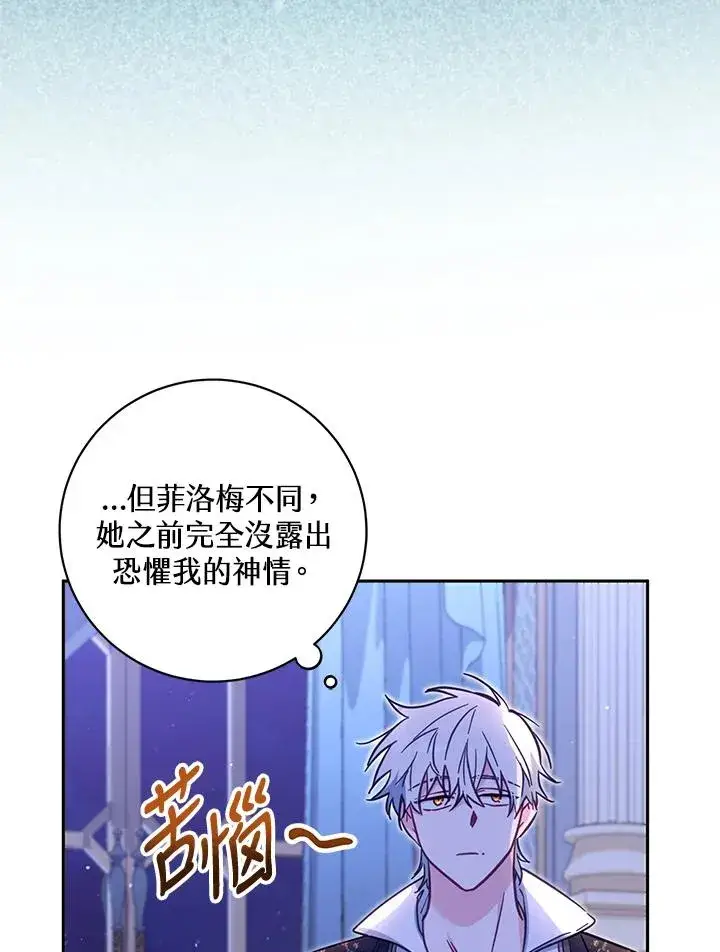 漫画《冒牌皇女的生存之道》第33话第31张图