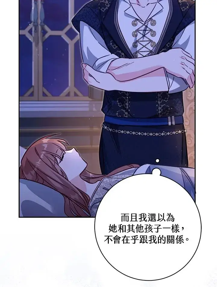 漫画《冒牌皇女的生存之道》第33话第32张图