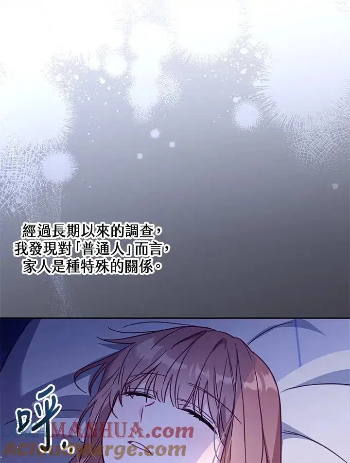 漫画《冒牌皇女的生存之道》第33话第33张图
