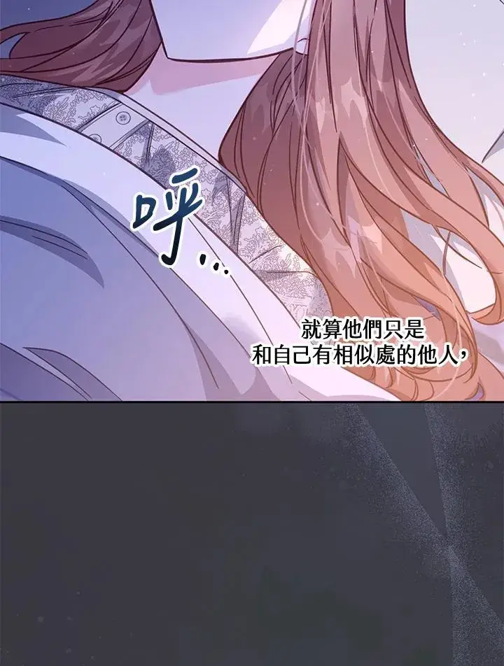 漫画《冒牌皇女的生存之道》第33话第34张图
