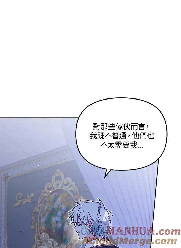 漫画《冒牌皇女的生存之道》第33话第37张图