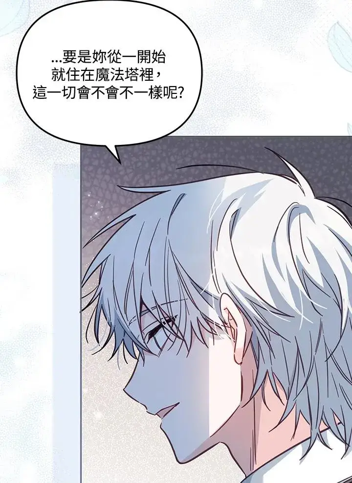 漫画《冒牌皇女的生存之道》第33话第39张图