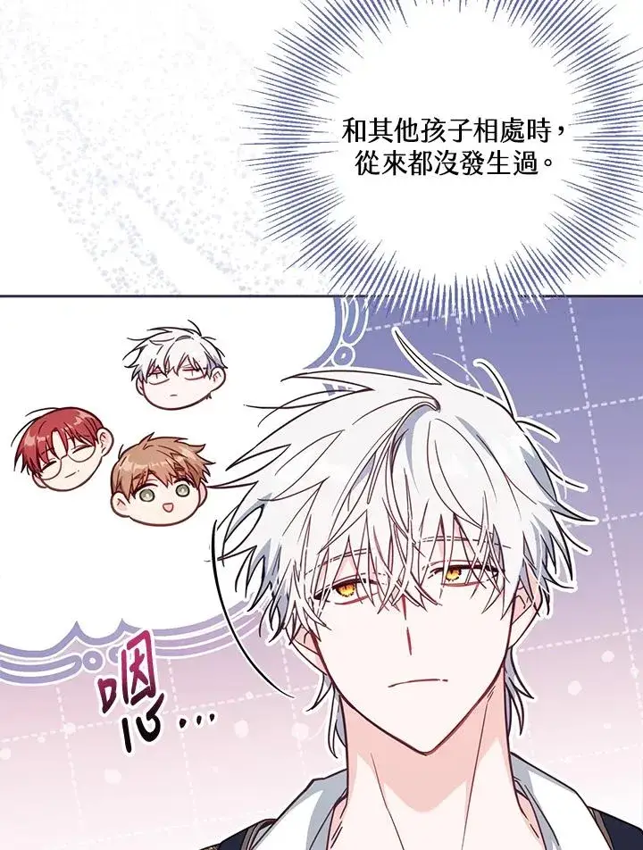 漫画《冒牌皇女的生存之道》第33话第4张图