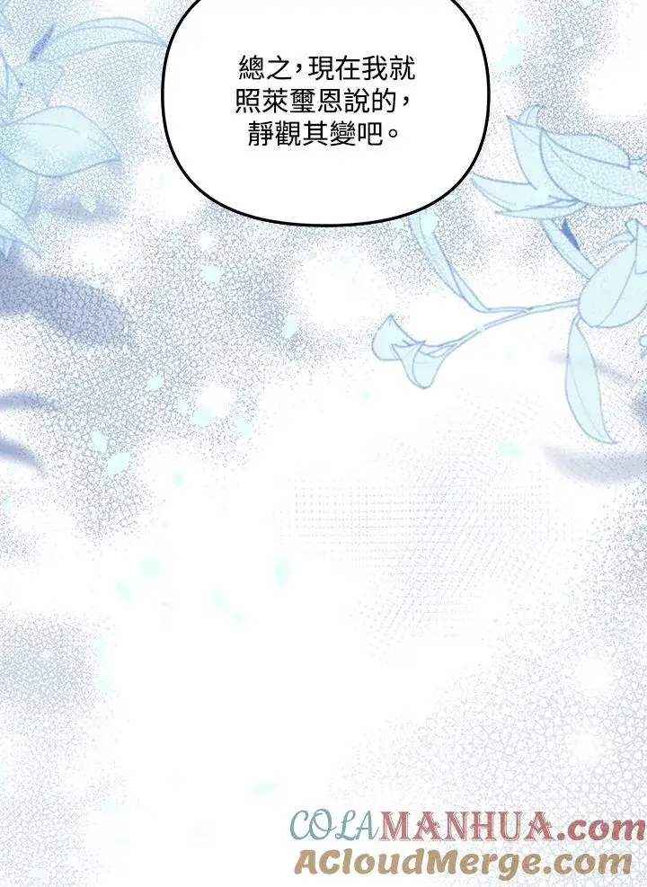 漫画《冒牌皇女的生存之道》第33话第41张图
