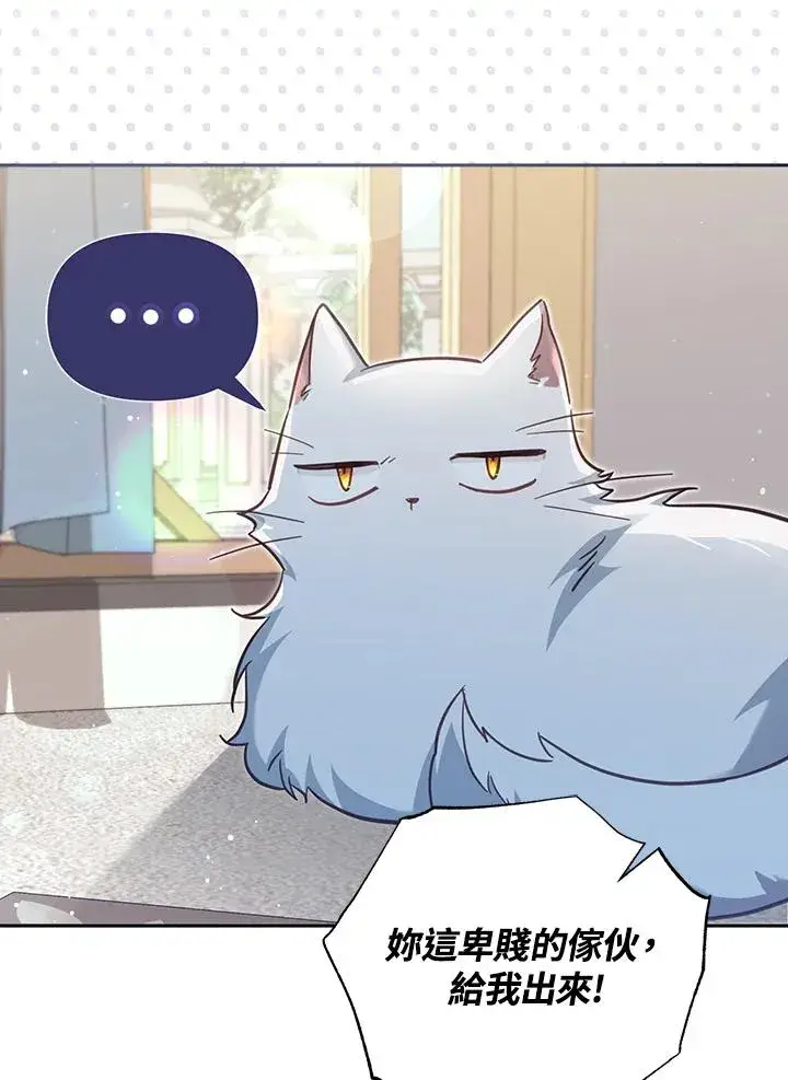漫画《冒牌皇女的生存之道》第33话第43张图