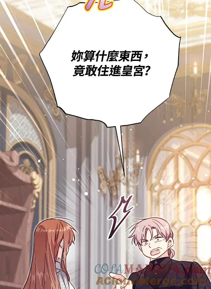 漫画《冒牌皇女的生存之道》第33话第45张图