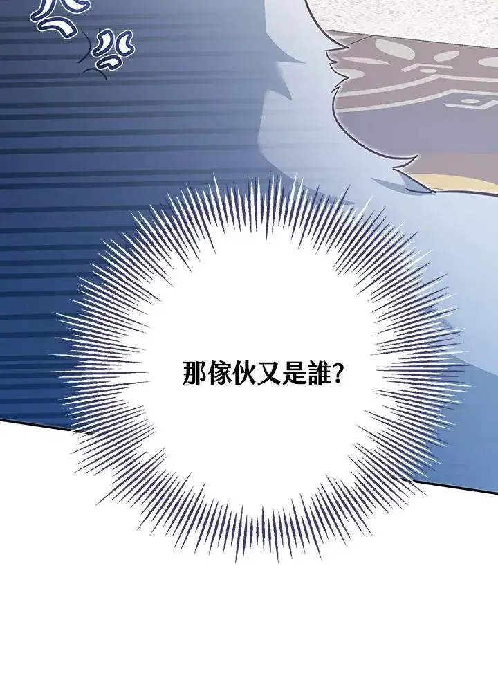 漫画《冒牌皇女的生存之道》第33话第47张图