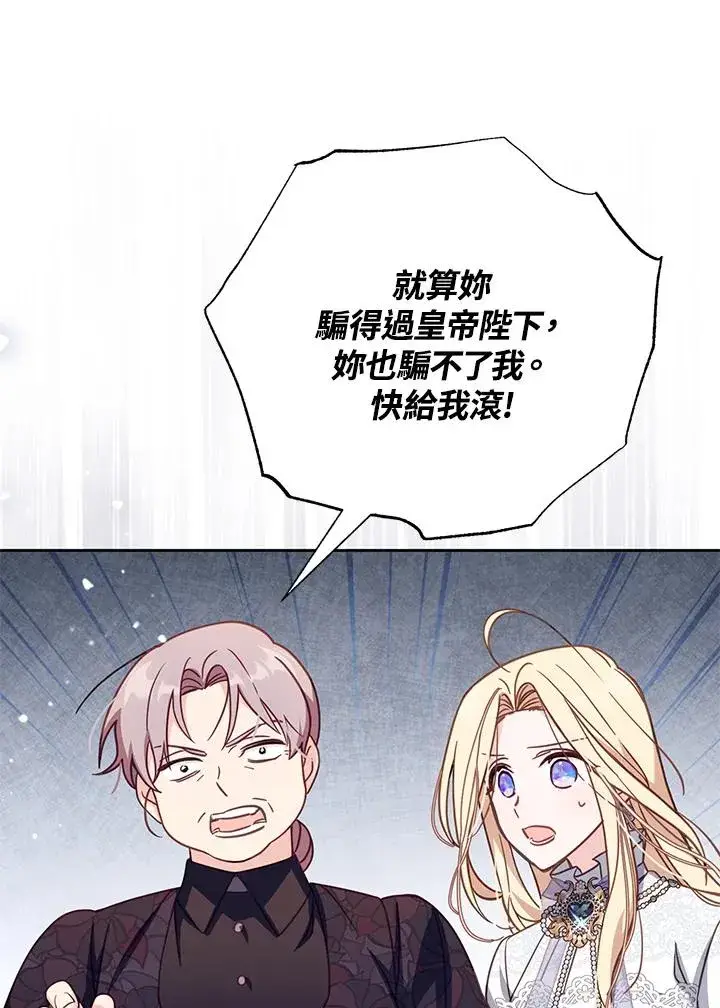 漫画《冒牌皇女的生存之道》第33话第48张图