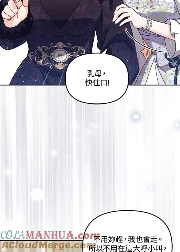 漫画《冒牌皇女的生存之道》第33话第49张图