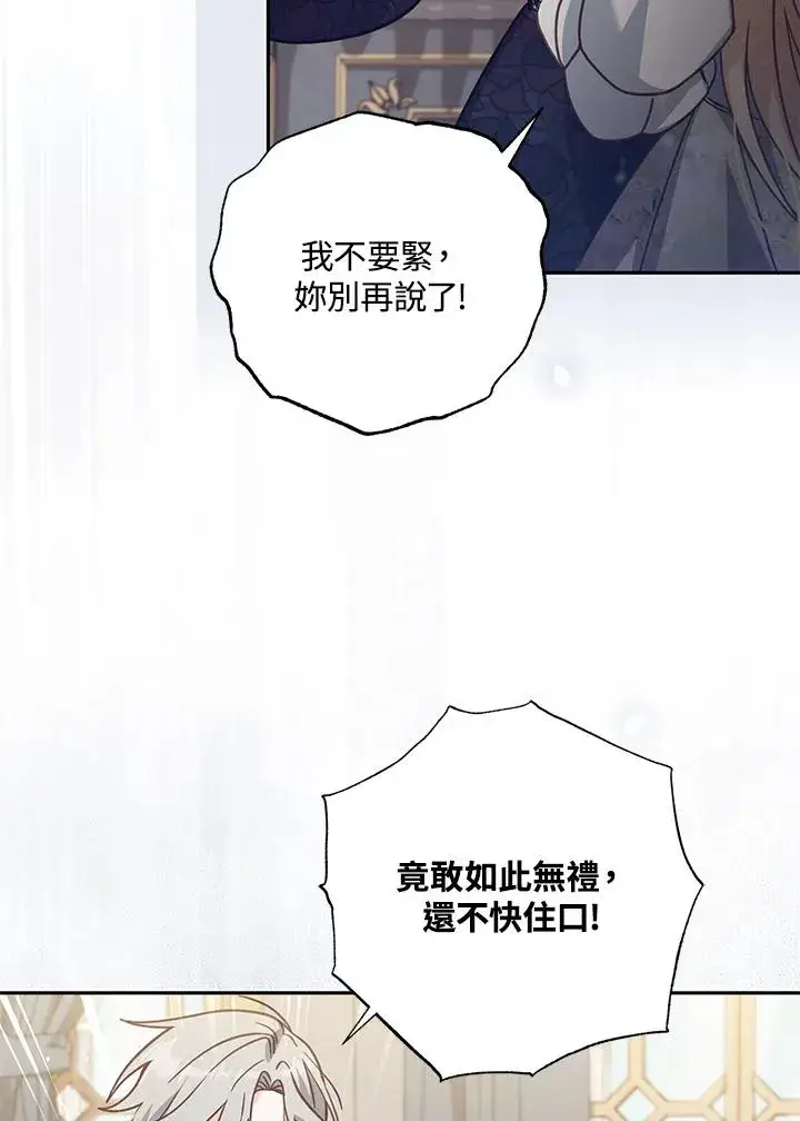 漫画《冒牌皇女的生存之道》第33话第52张图