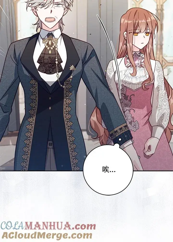 漫画《冒牌皇女的生存之道》第33话第53张图