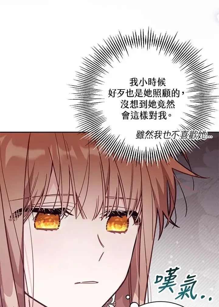 漫画《冒牌皇女的生存之道》第33话第54张图