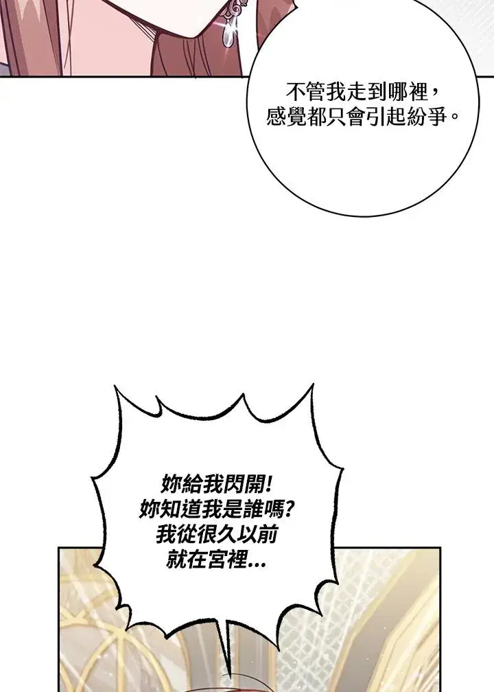 漫画《冒牌皇女的生存之道》第33话第55张图