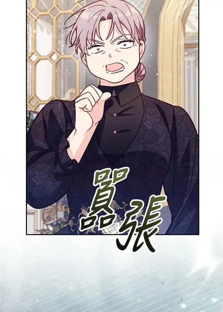 漫画《冒牌皇女的生存之道》第33话第56张图