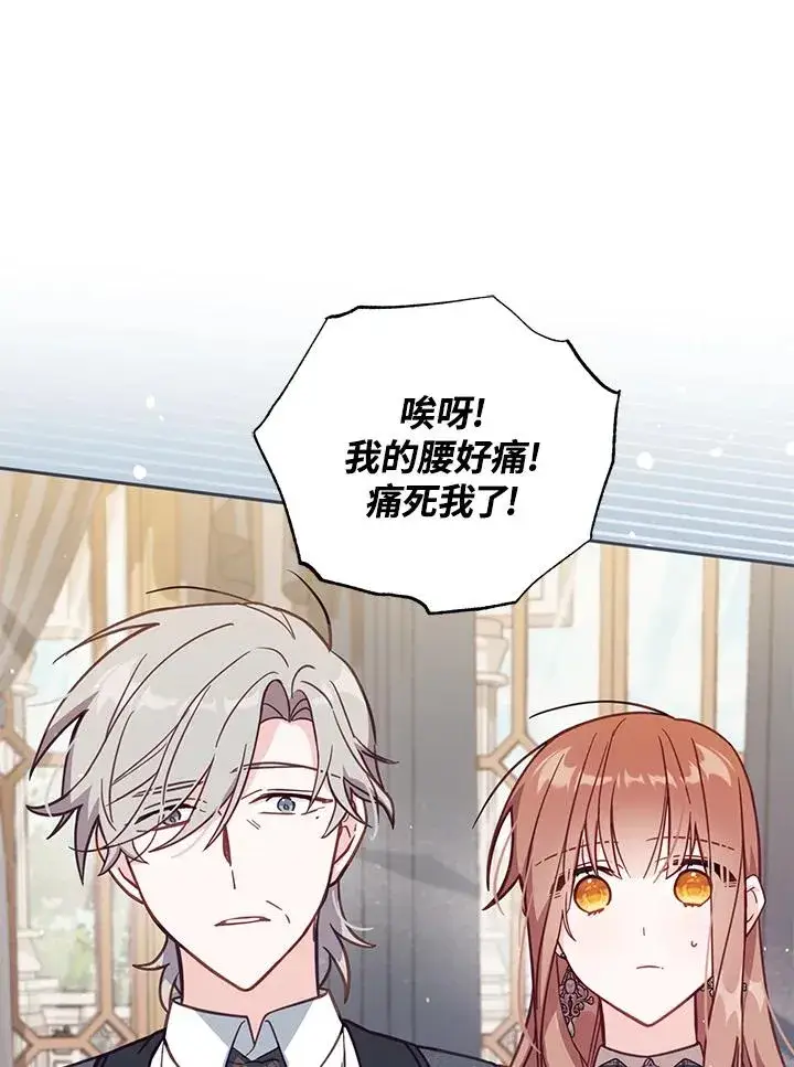 漫画《冒牌皇女的生存之道》第33话第59张图