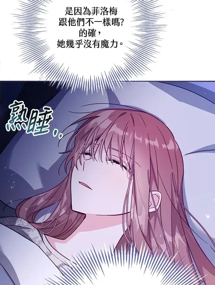 漫画《冒牌皇女的生存之道》第33话第6张图