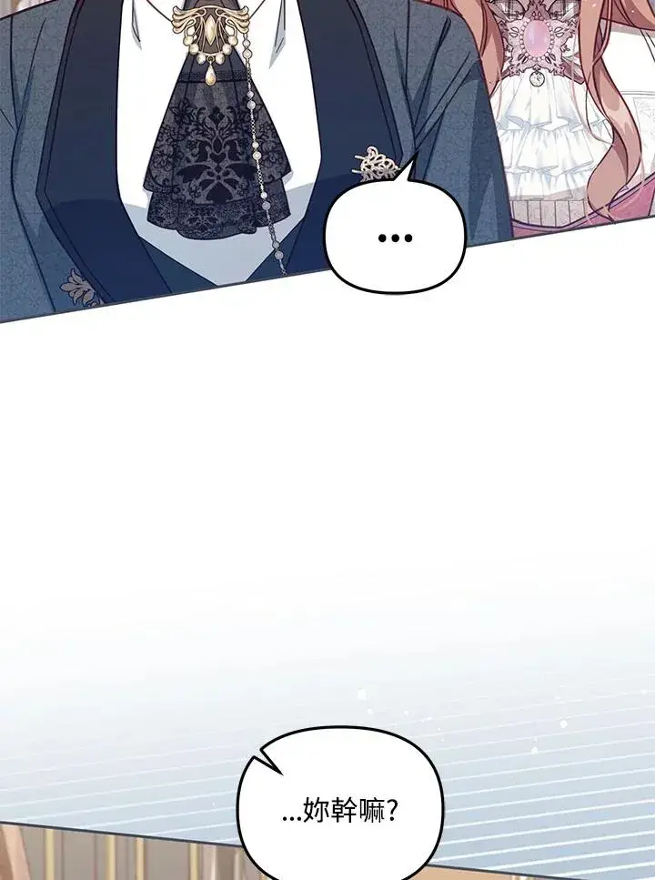 漫画《冒牌皇女的生存之道》第33话第60张图
