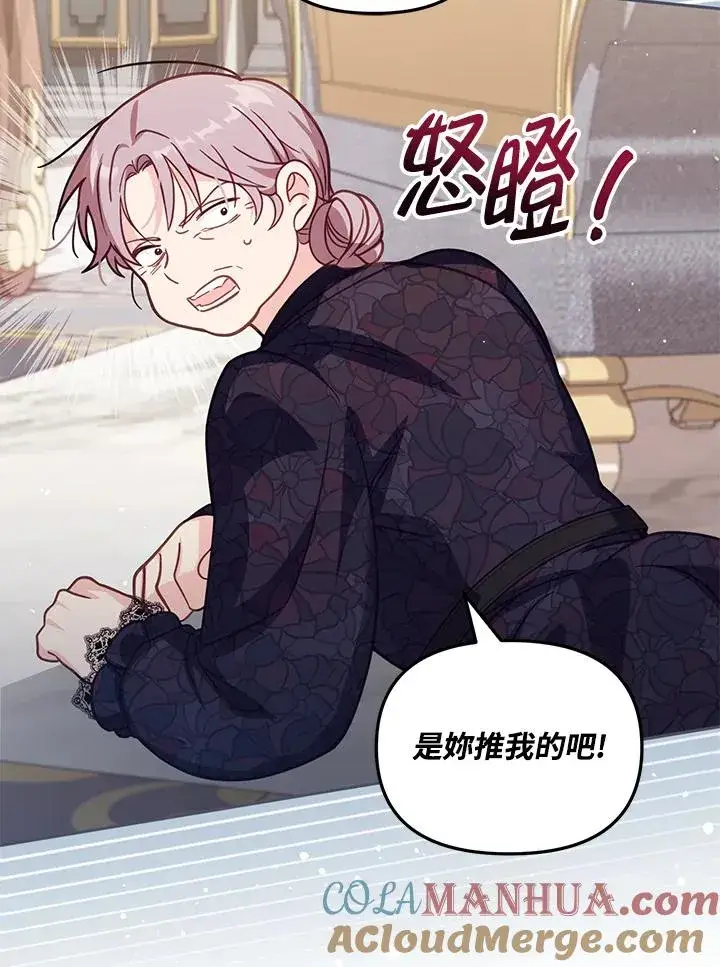漫画《冒牌皇女的生存之道》第33话第61张图