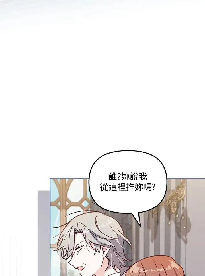漫画《冒牌皇女的生存之道》第33话第62张图
