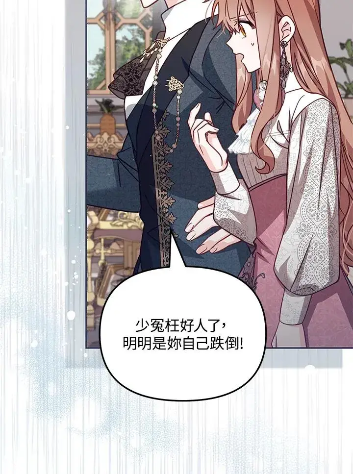 漫画《冒牌皇女的生存之道》第33话第63张图