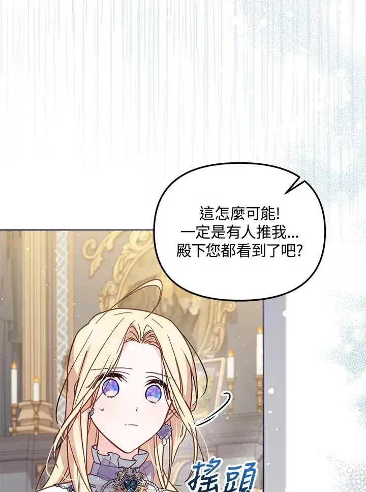 漫画《冒牌皇女的生存之道》第33话第64张图