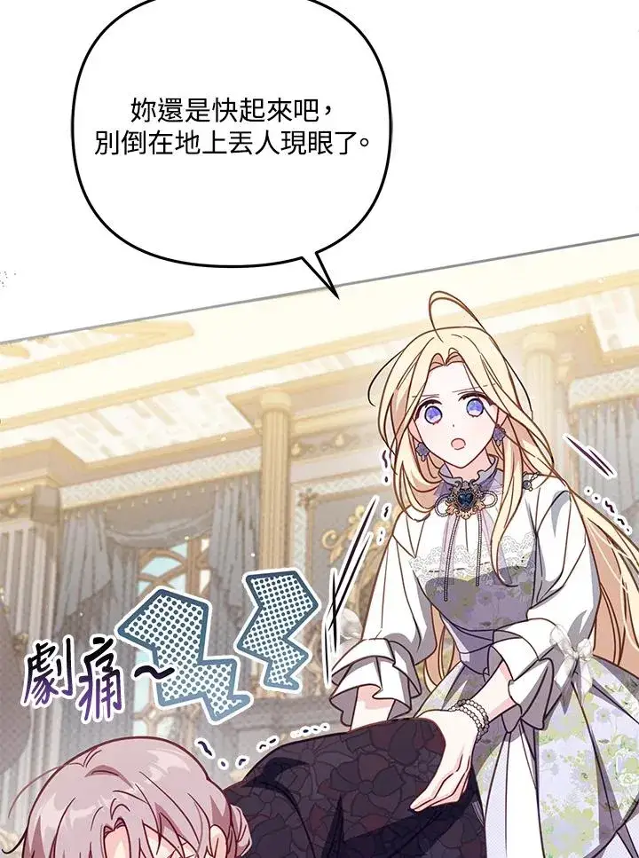 漫画《冒牌皇女的生存之道》第33话第66张图
