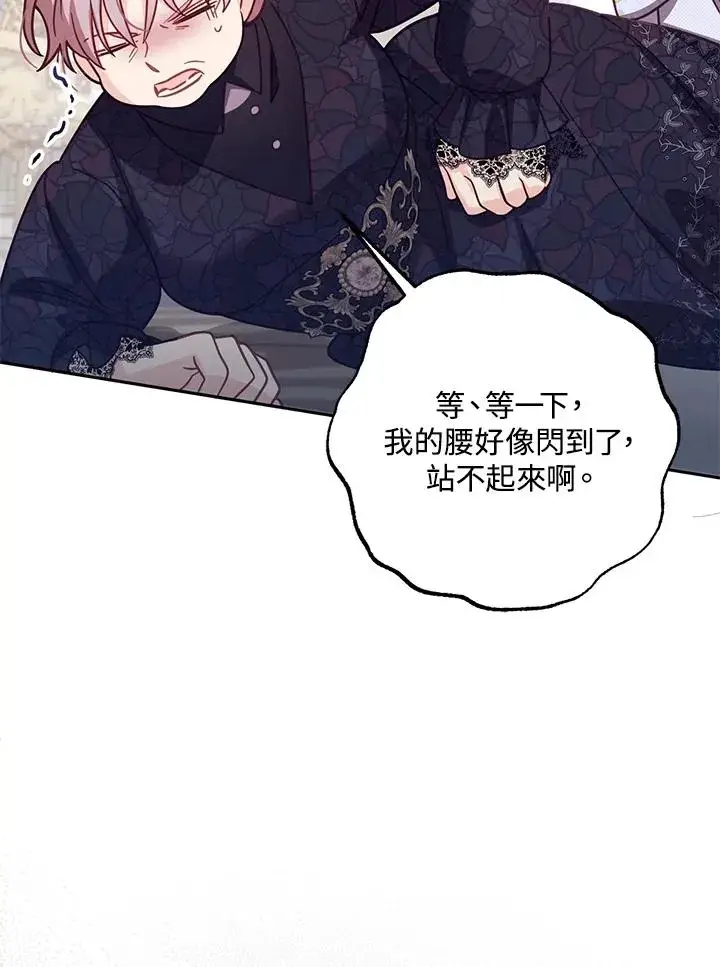 漫画《冒牌皇女的生存之道》第33话第67张图