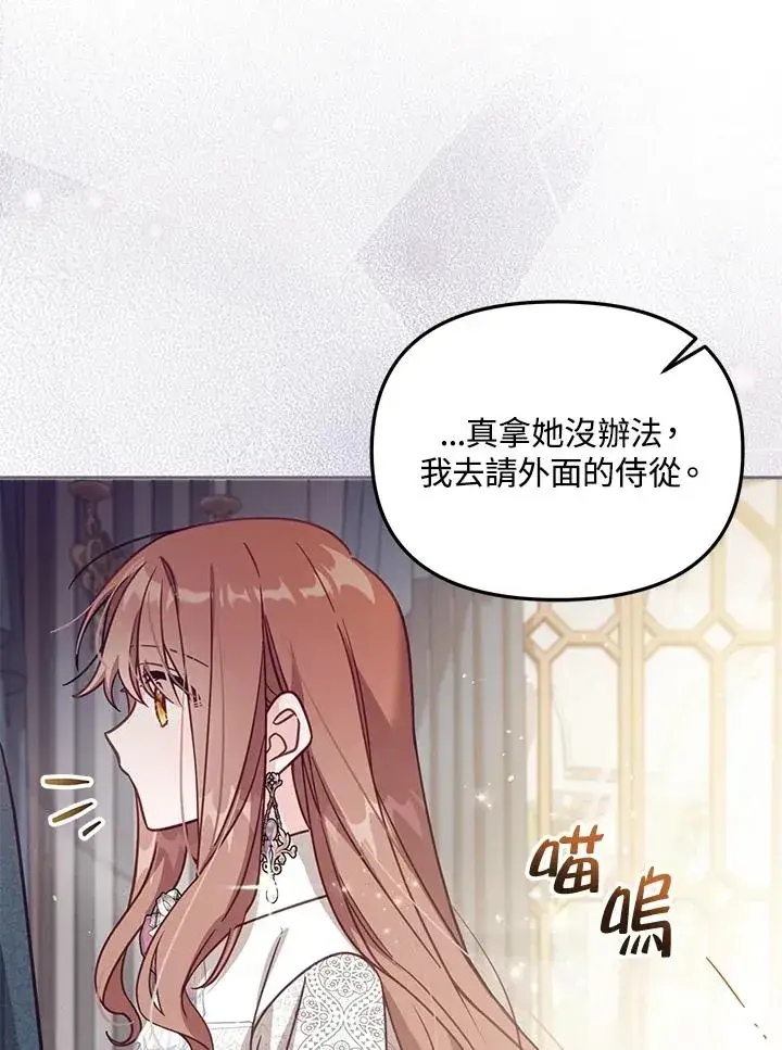 漫画《冒牌皇女的生存之道》第33话第68张图
