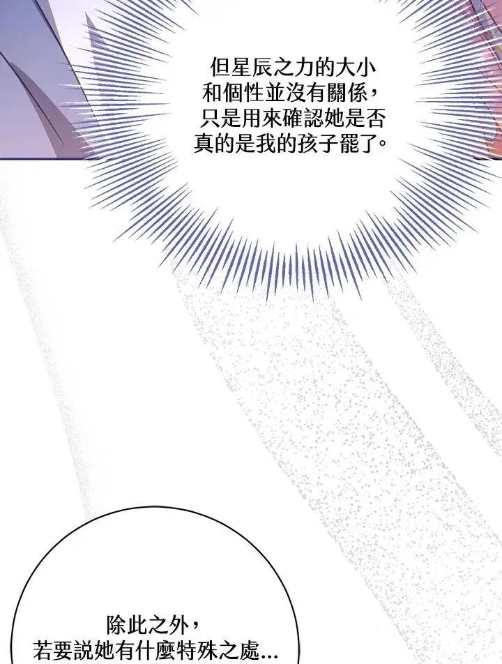 漫画《冒牌皇女的生存之道》第33话第7张图