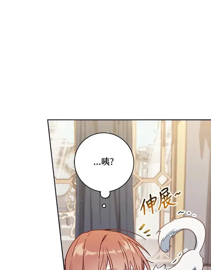 漫画《冒牌皇女的生存之道》第33话第70张图