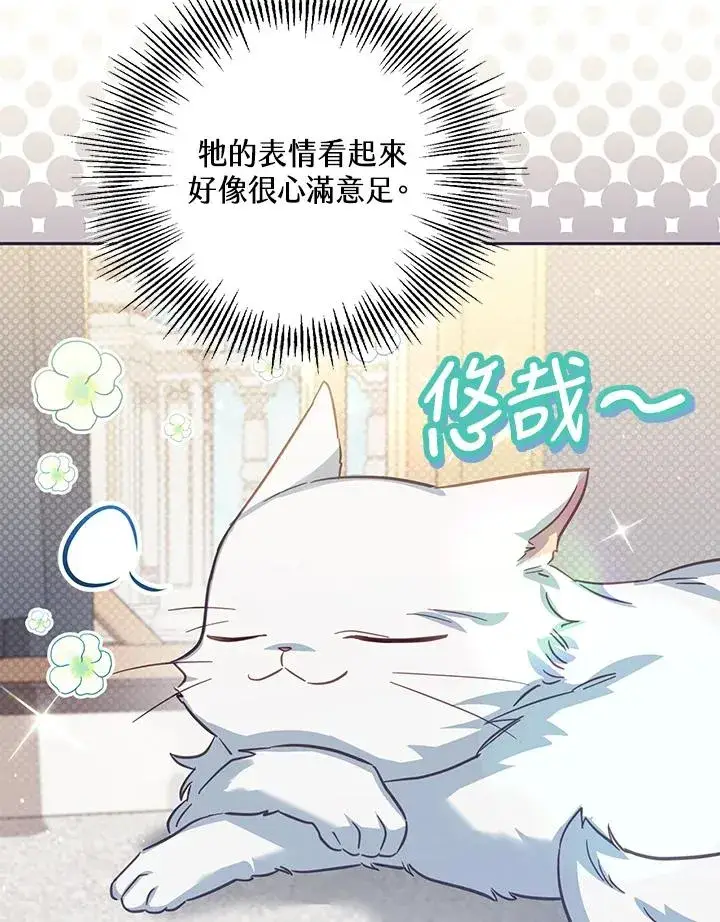 漫画《冒牌皇女的生存之道》第33话第72张图
