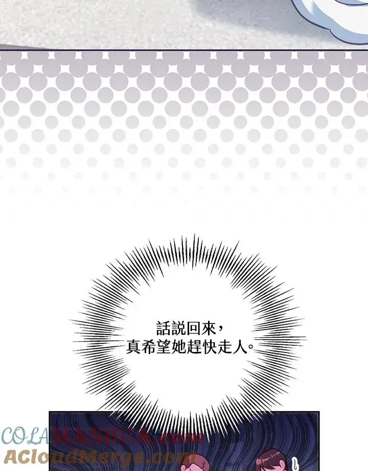 漫画《冒牌皇女的生存之道》第33话第73张图
