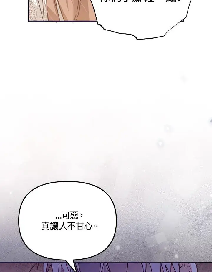 漫画《冒牌皇女的生存之道》第33话第75张图