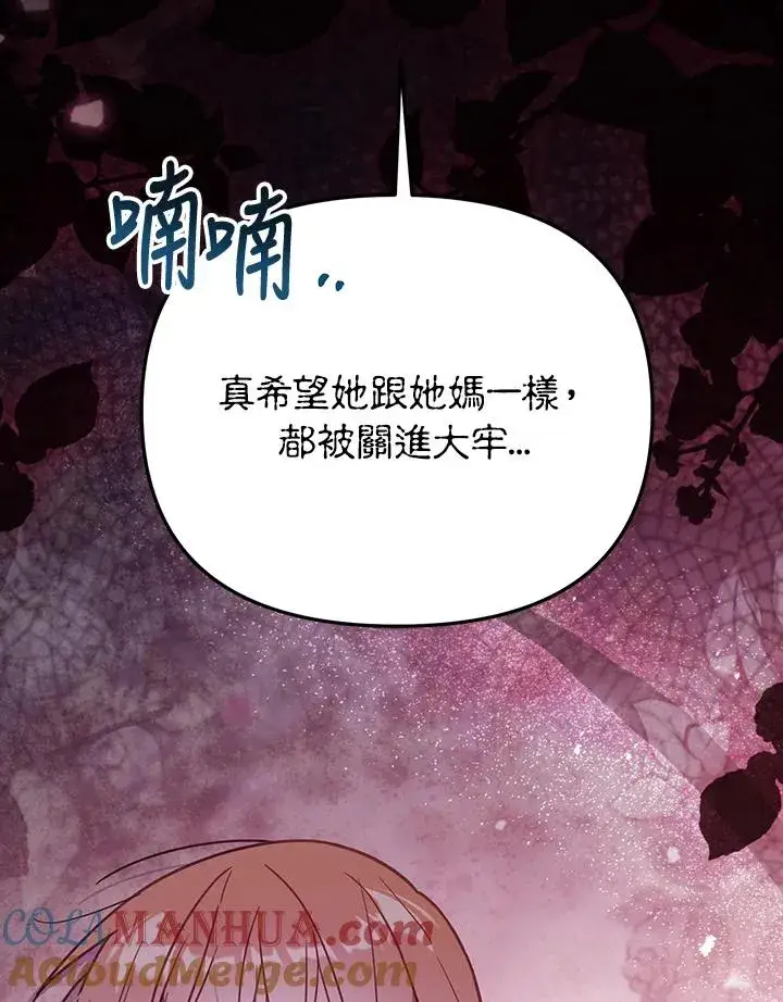 漫画《冒牌皇女的生存之道》第33话第77张图