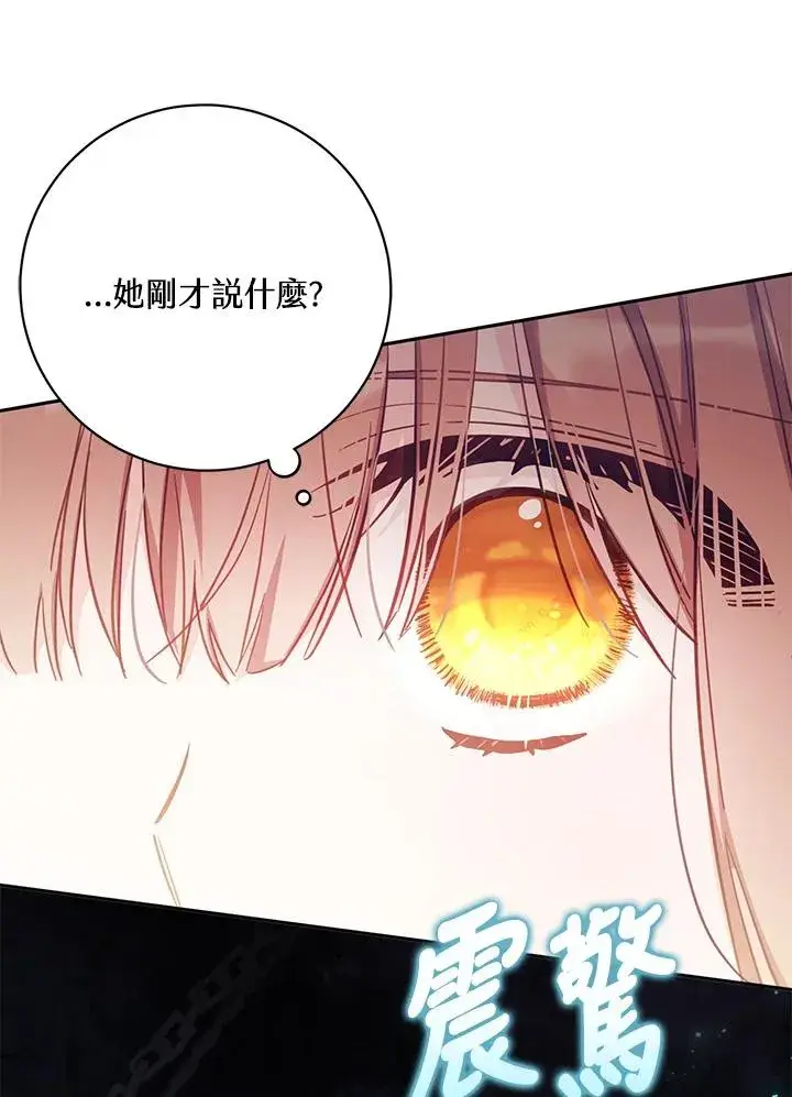 漫画《冒牌皇女的生存之道》第33话第80张图