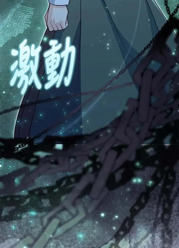 漫画《冒牌皇女的生存之道》第33话第82张图