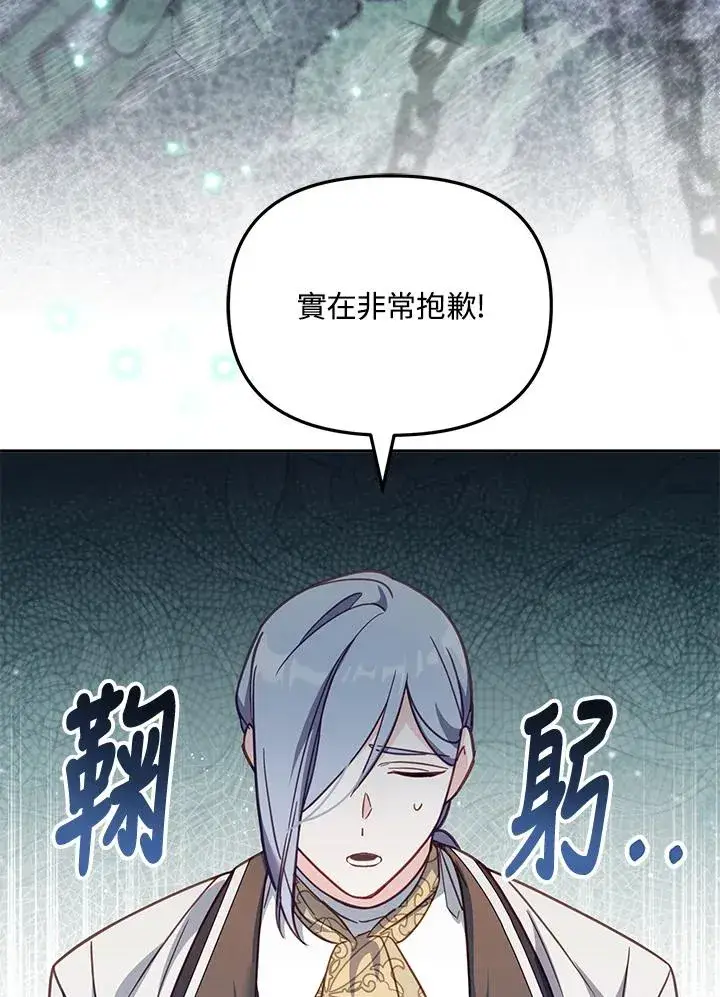 漫画《冒牌皇女的生存之道》第33话第83张图