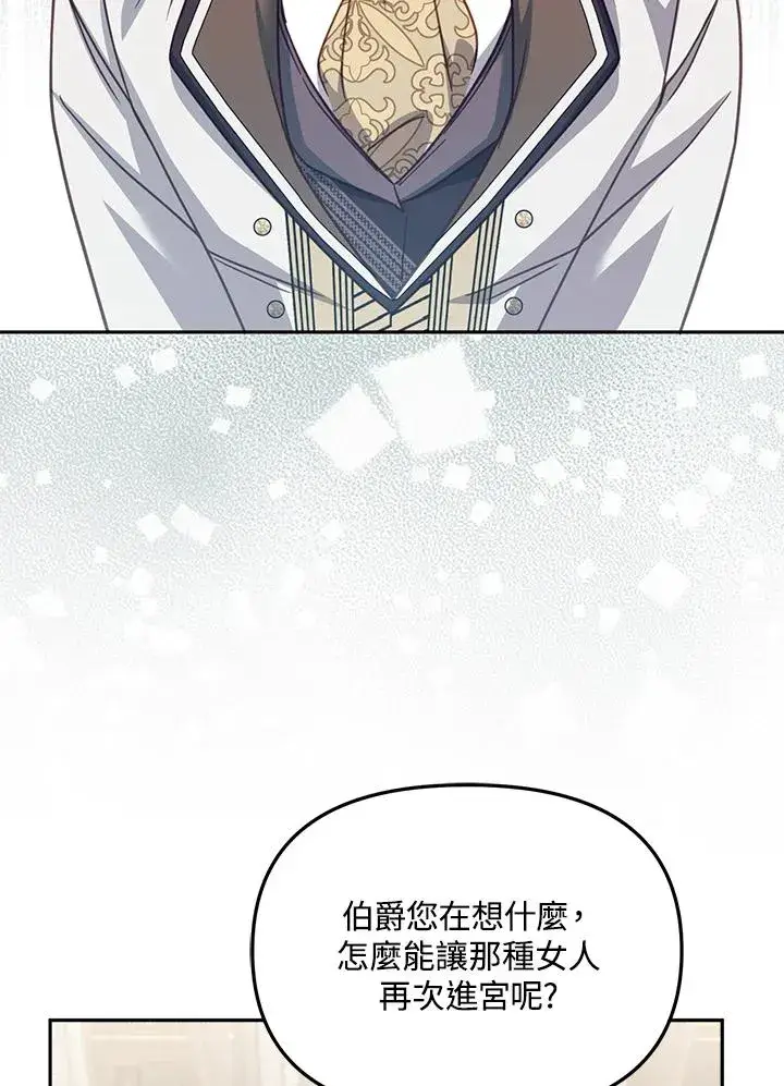 漫画《冒牌皇女的生存之道》第33话第84张图