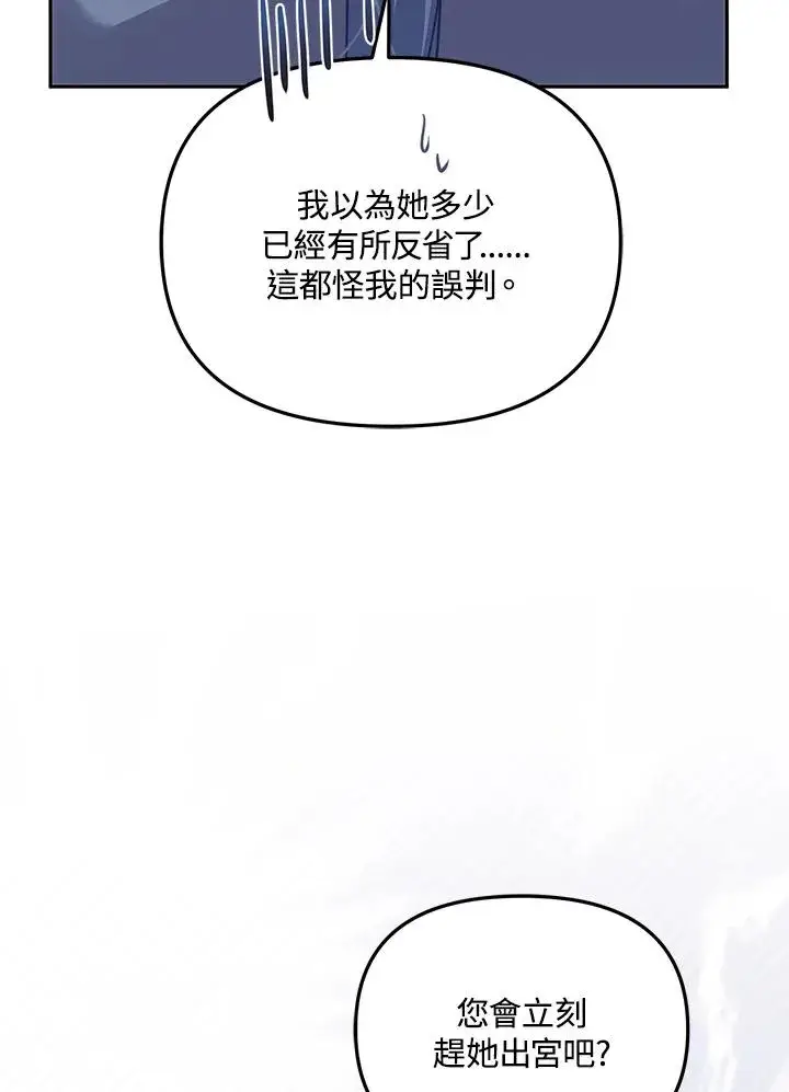 漫画《冒牌皇女的生存之道》第33话第86张图