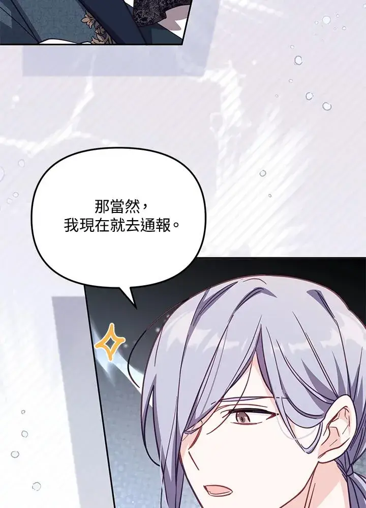 漫画《冒牌皇女的生存之道》第33话第88张图