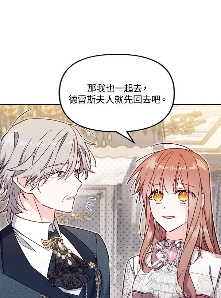漫画《冒牌皇女的生存之道》第33话第90张图