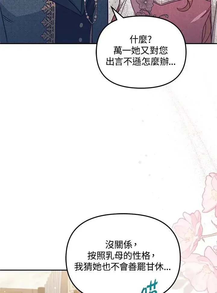 漫画《冒牌皇女的生存之道》第33话第91张图