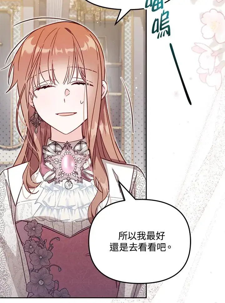漫画《冒牌皇女的生存之道》第33话第92张图